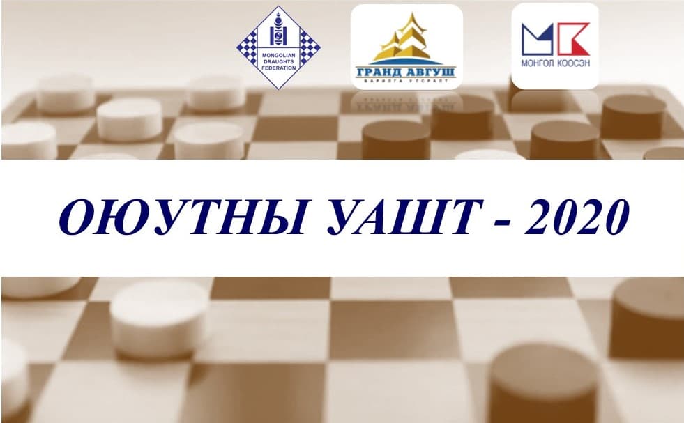 Оюутны УАШТ эхэллээ