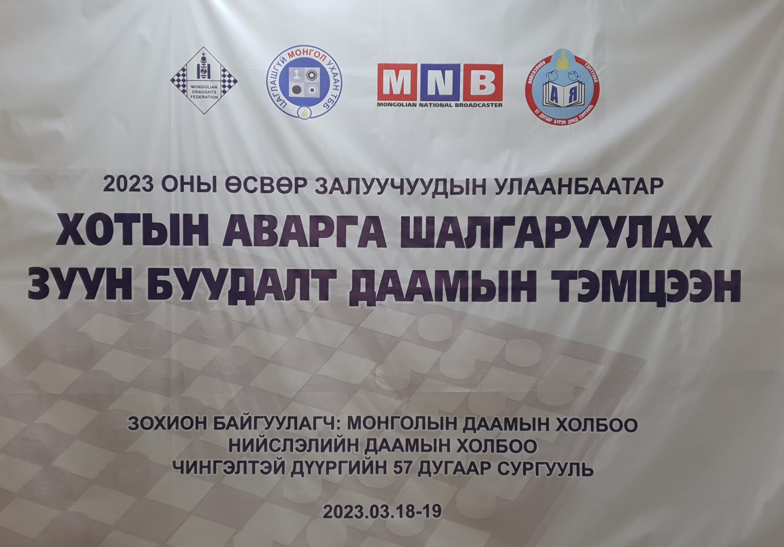 Хотын аварга даамчид тодорлоо