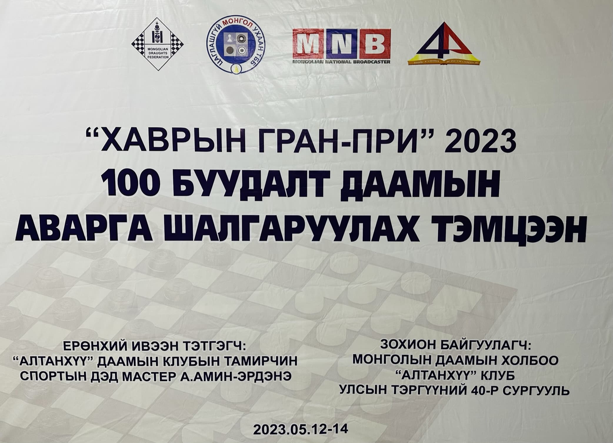 Д.Эрдэнэбилэгийн гурав дахь түрүү