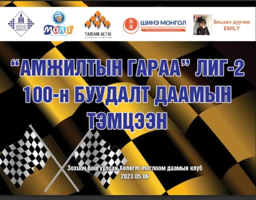 “Амжилтын гараа” лигийн медальтнууд тодорлоо
