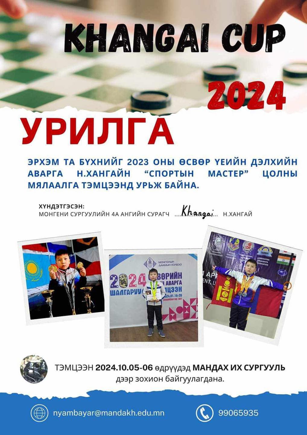 “KHANGAI CUP 2024” өсвөр үеийн тэмцээний удирдамж